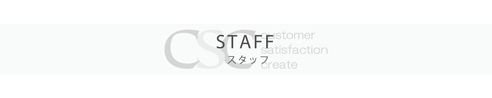 STAFF　お仕事の流れ